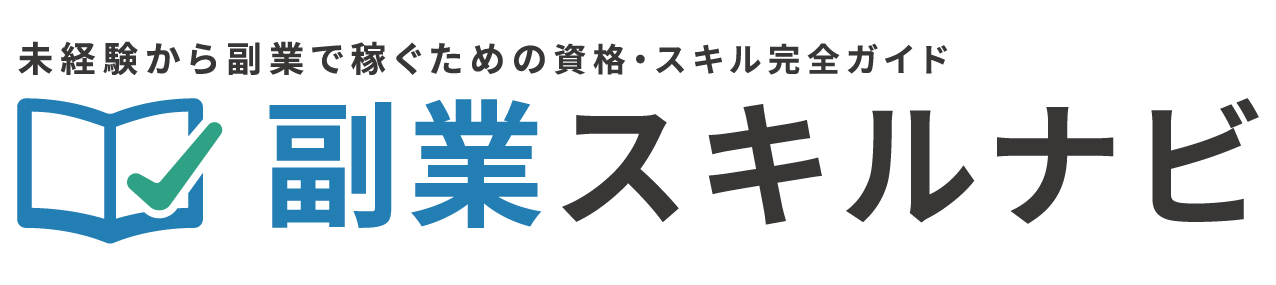 副業スキルナビ